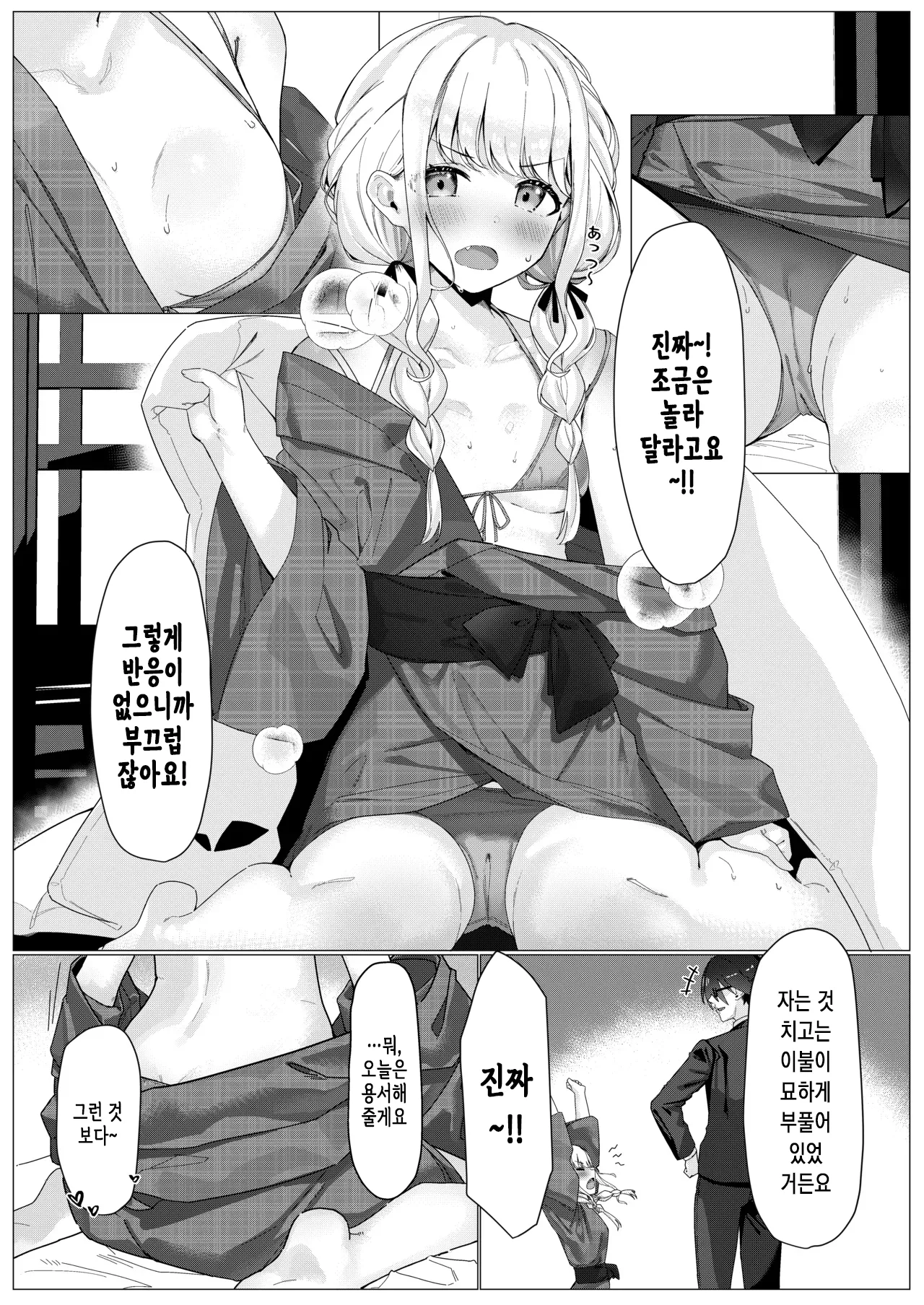 Chanto Mitekudasai! Producer | 제대로 봐주세요! 프로듀서♥ page 7 full