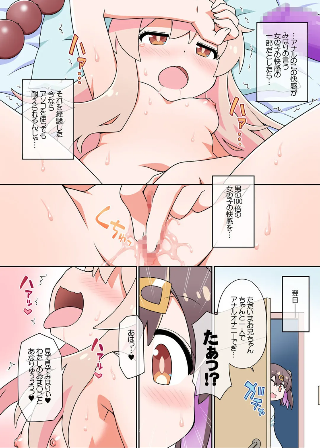 Onii-chan wa Mae mo x Ushiro mo Oshimai ni Narimashita! page 12 full