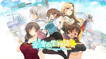 [Happy Monster, Mr.Chihua, Maker] Taiwan Lian'ai Wuyu⁵ - Digital Artbook [Chinese] cover