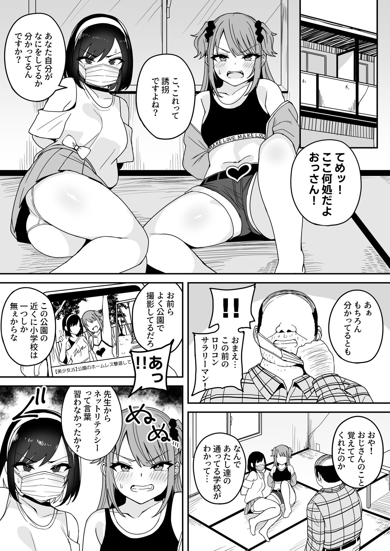 Shijin Taihokei Mesugaki Haishinsha, Wakarasetemita page 12 full