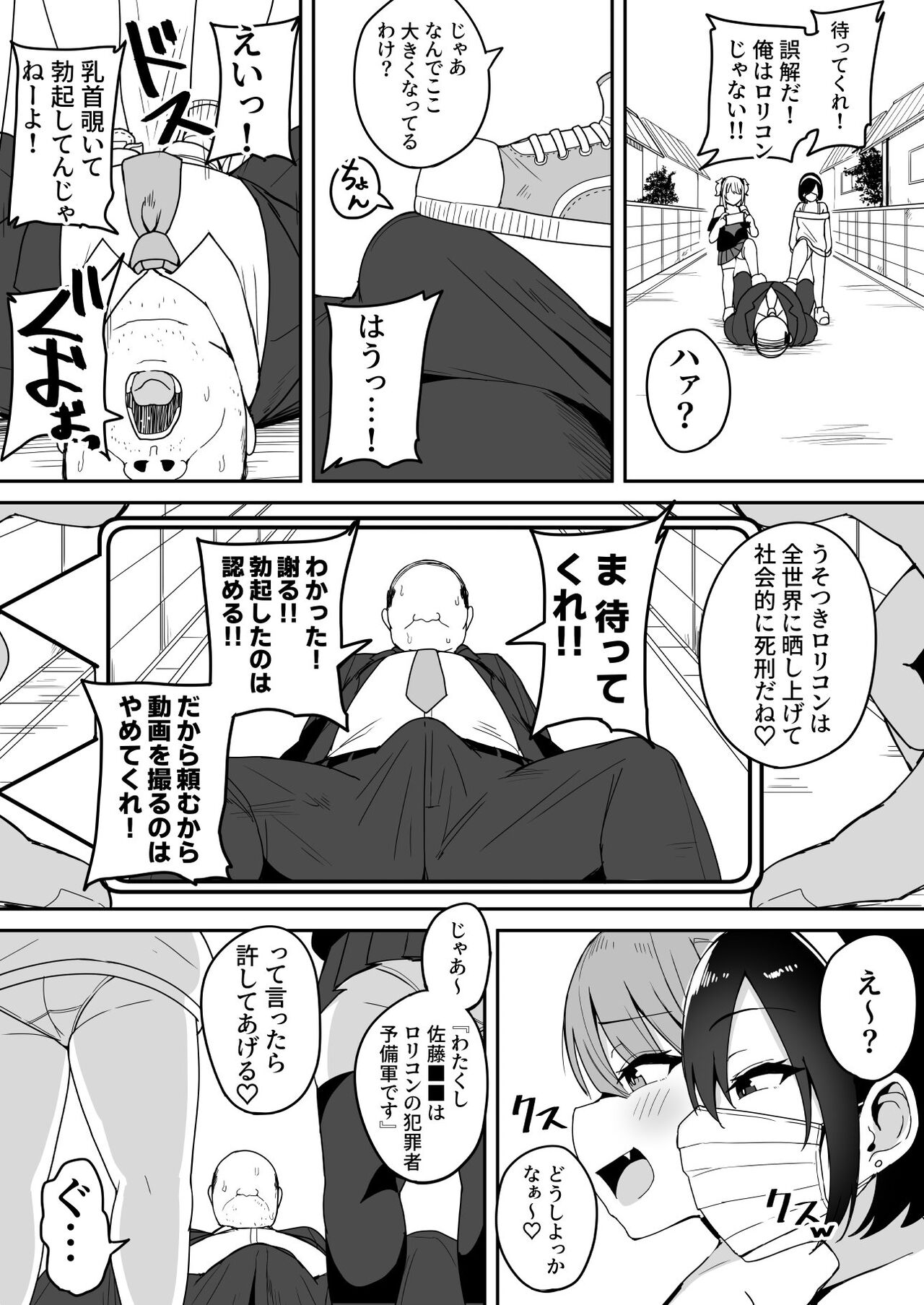 Shijin Taihokei Mesugaki Haishinsha, Wakarasetemita page 5 full