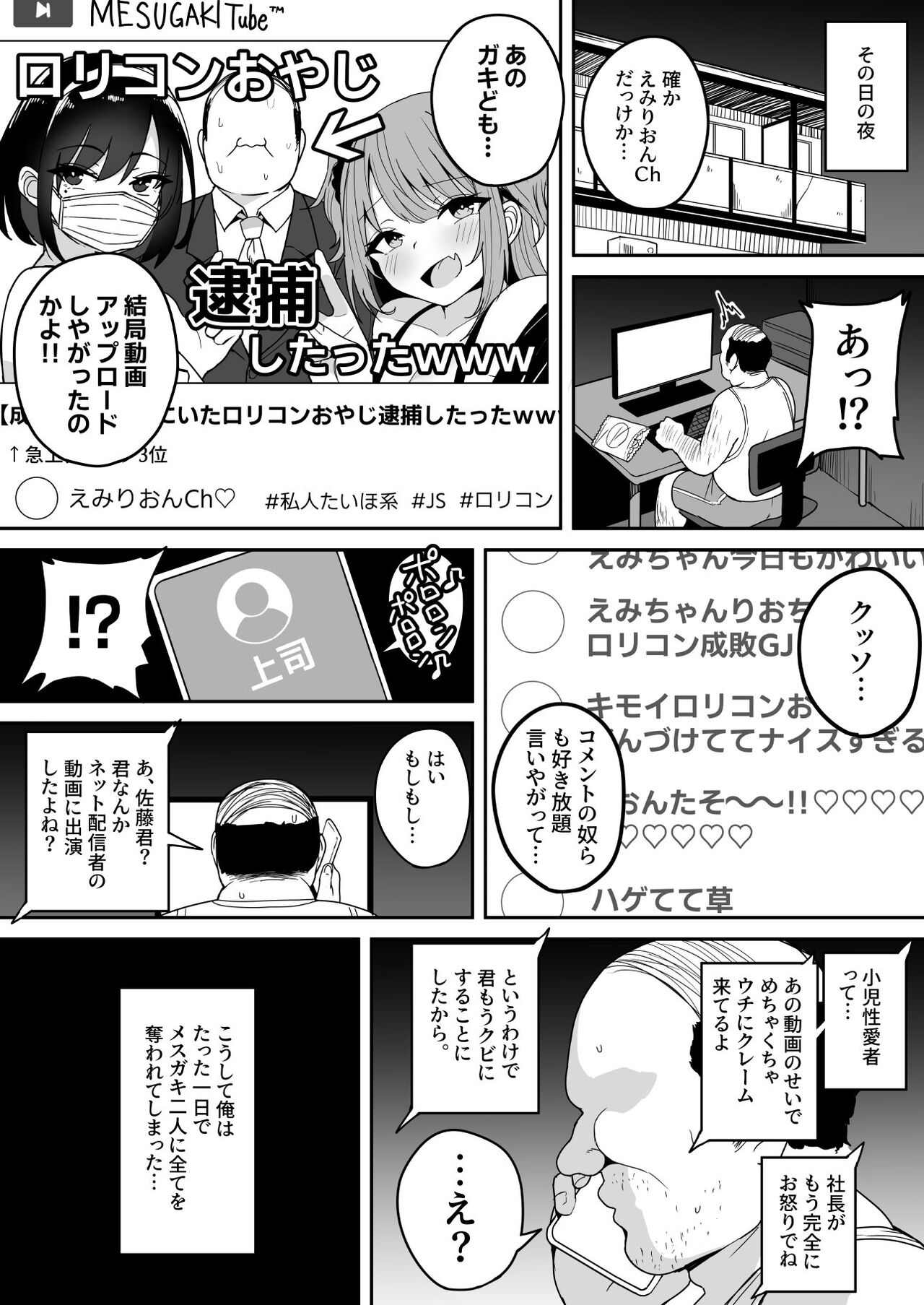 Shijin Taihokei Mesugaki Haishinsha, Wakarasetemita page 7 full