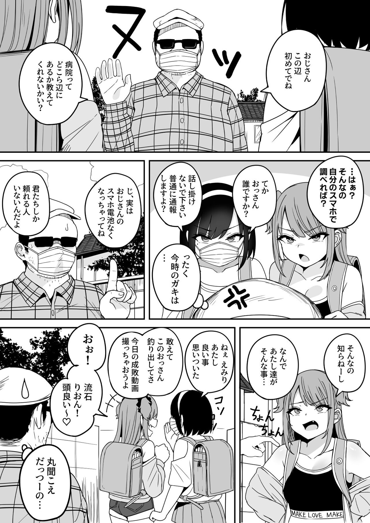 Shijin Taihokei Mesugaki Haishinsha, Wakarasetemita page 9 full