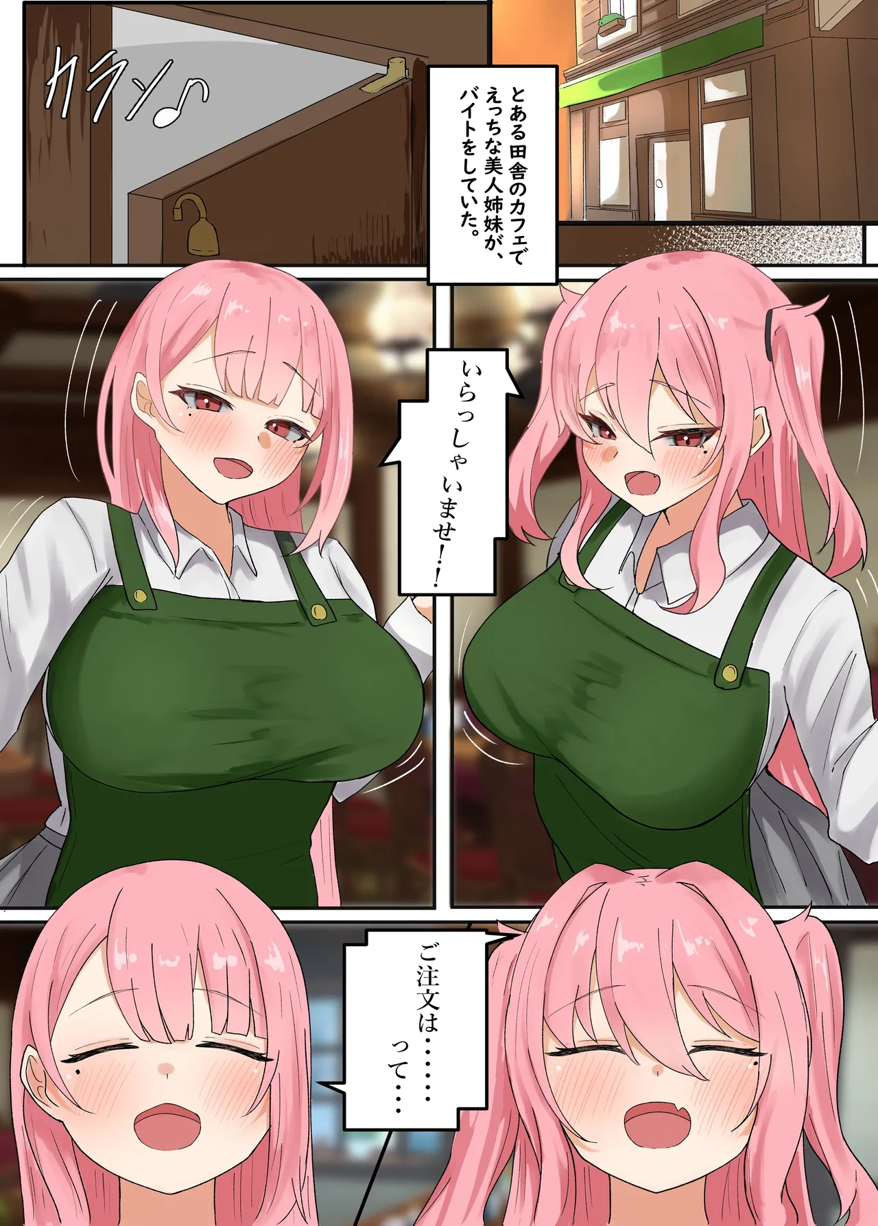 バイト先のエロい姉妹に肉バイブにされる話。バイト中に姉妹とひたすらケダモノ交尾 page 3 full