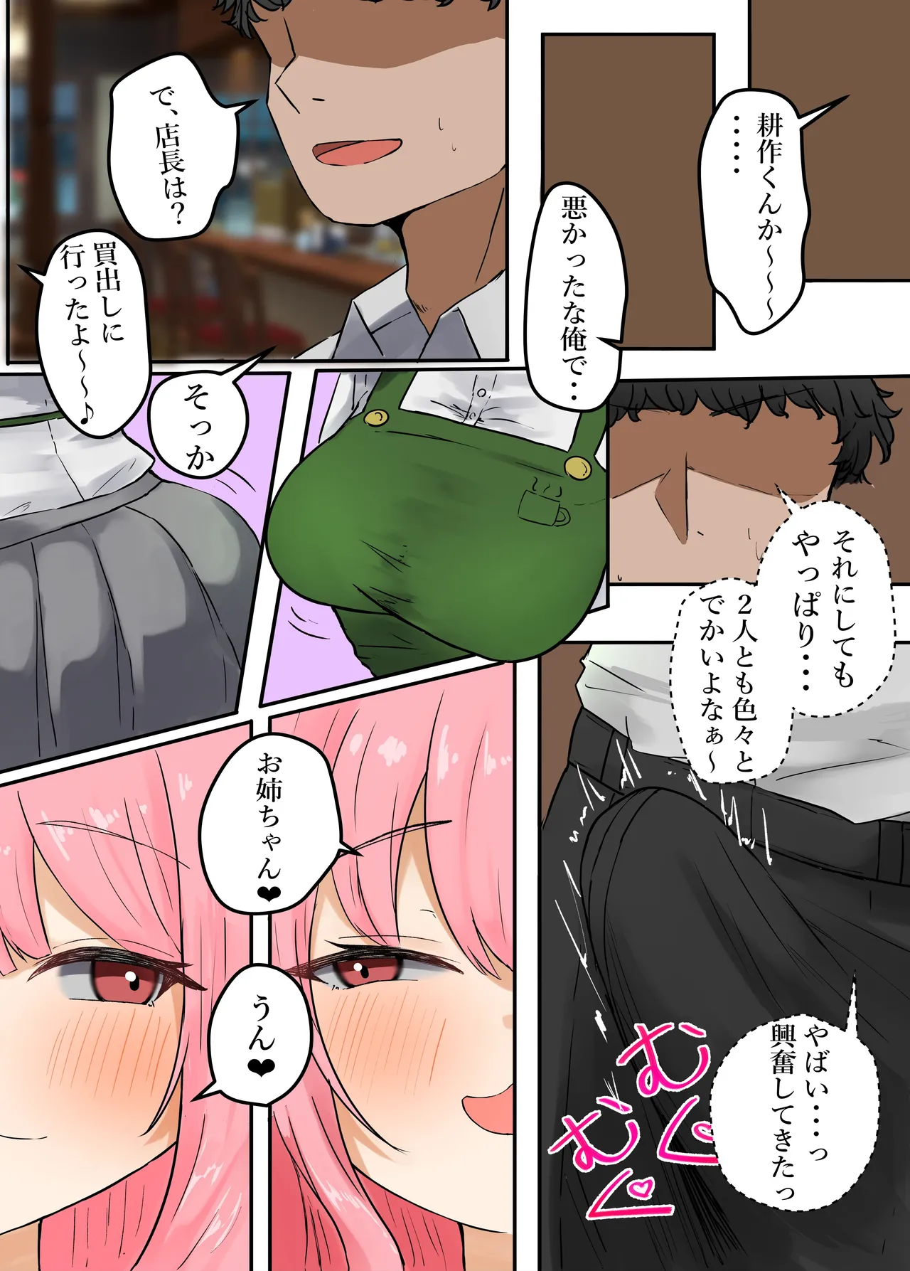 バイト先のエロい姉妹に肉バイブにされる話。バイト中に姉妹とひたすらケダモノ交尾 page 4 full