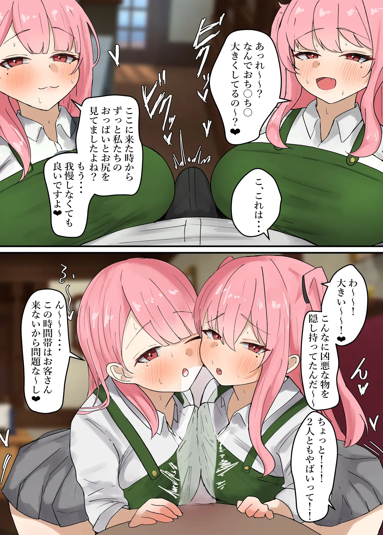 バイト先のエロい姉妹に肉バイブにされる話。バイト中に姉妹とひたすらケダモノ交尾 page 5 full