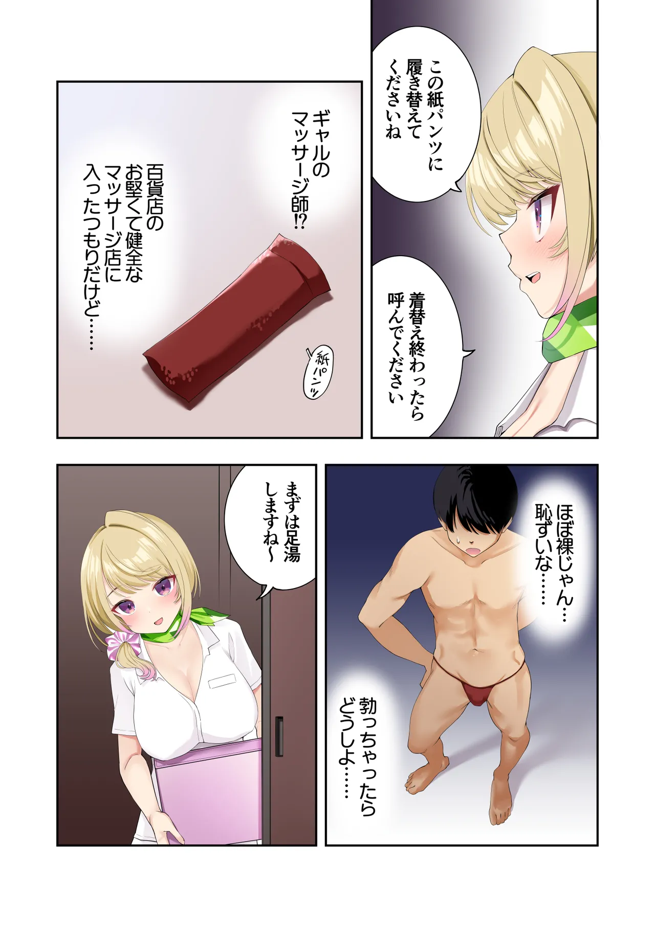Kyonyuu Gal ni Massage Shite Morattara Omise ni Naisho de Mechakucha Service Shite Kureta Hanashi page 5 full