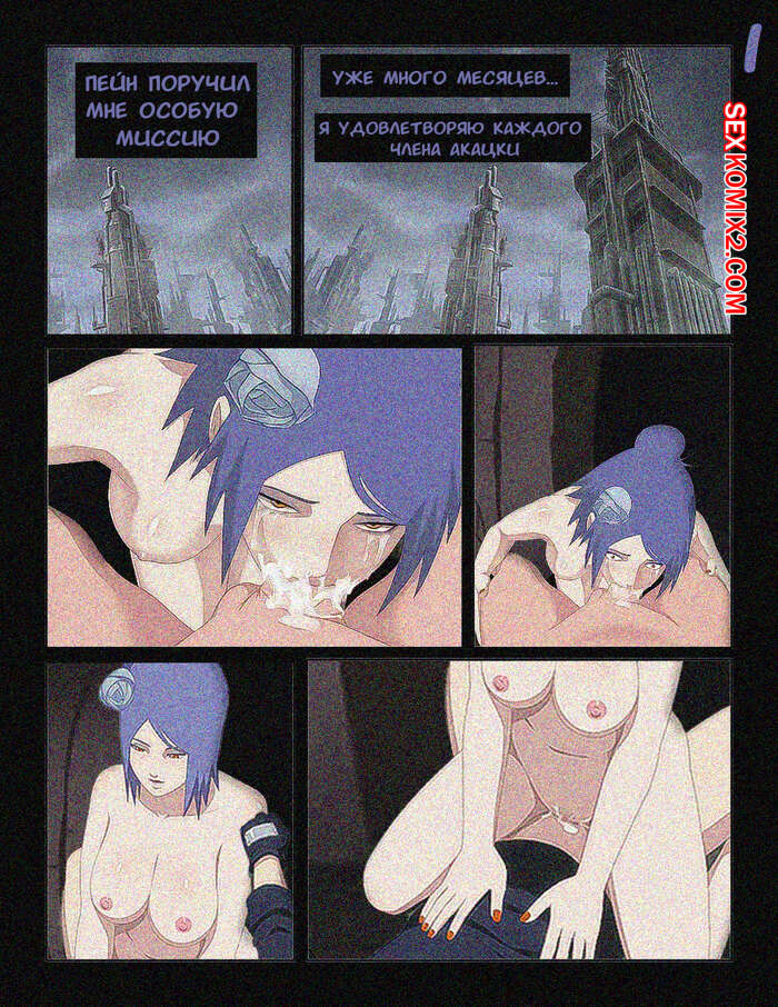 Наруто. Ангел скрытого Дождя. Angel of the Hidden Rain. KristoLin for sexkomix2.com page 2 full