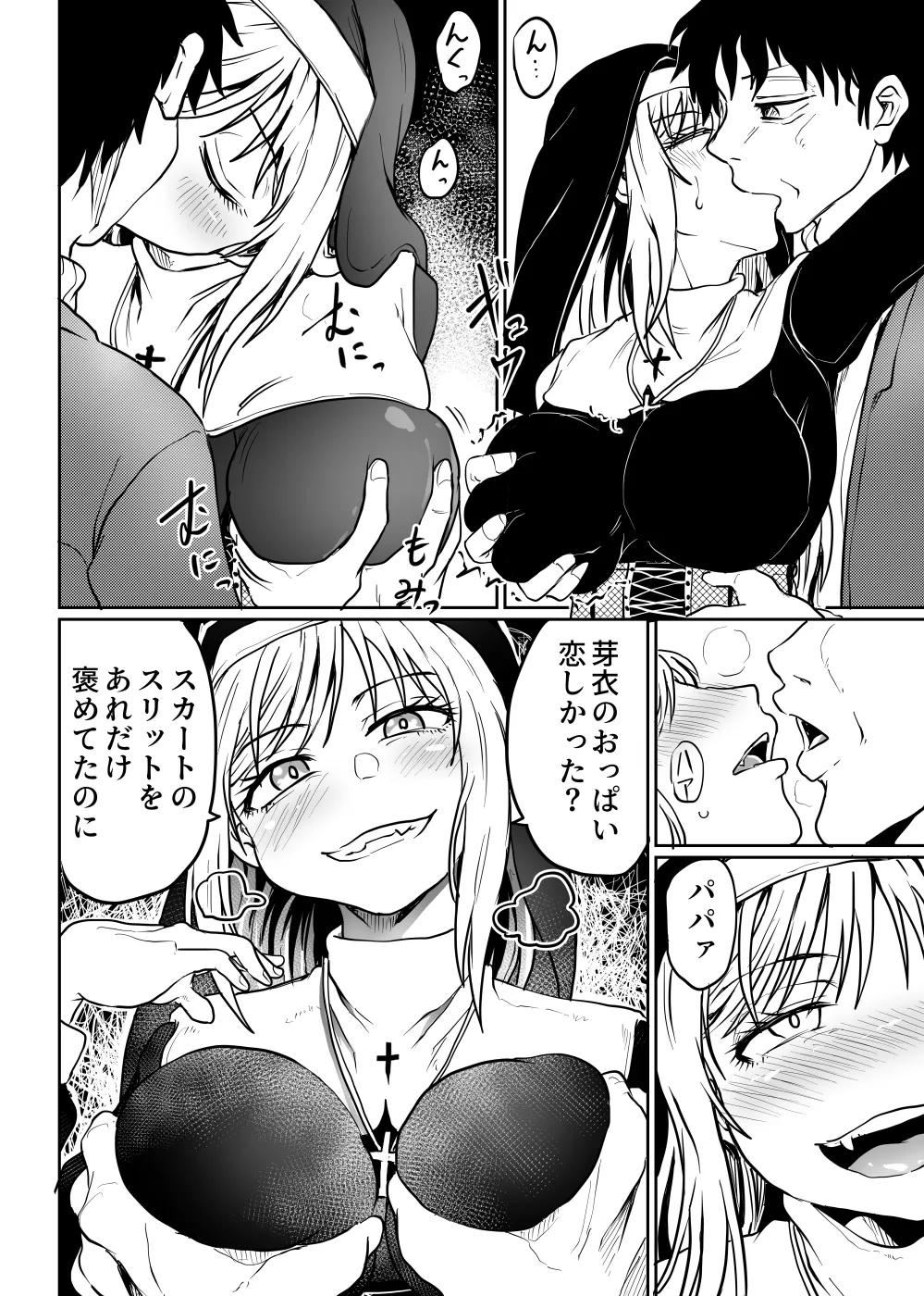 Chichi Musume Aganaigoto page 11 full