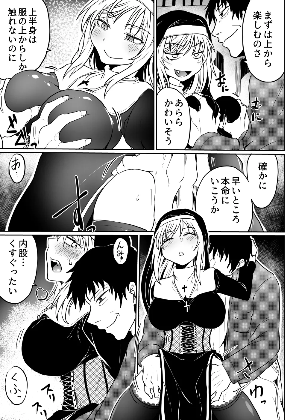 Chichi Musume Aganaigoto page 12 full