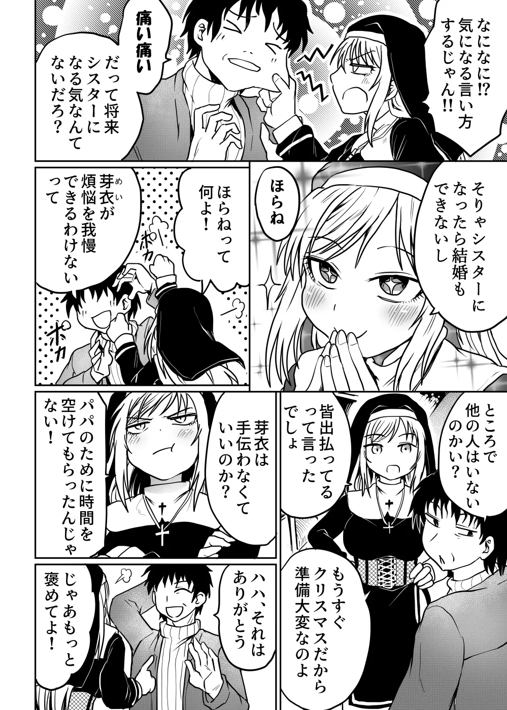 Chichi Musume Aganaigoto page 7 full