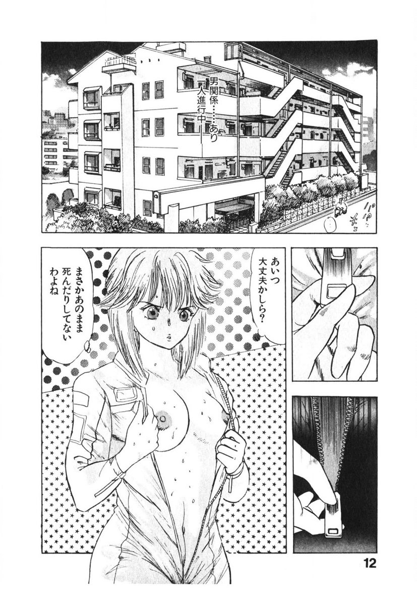 Otome no Onegai Vol. 3 page 11 full