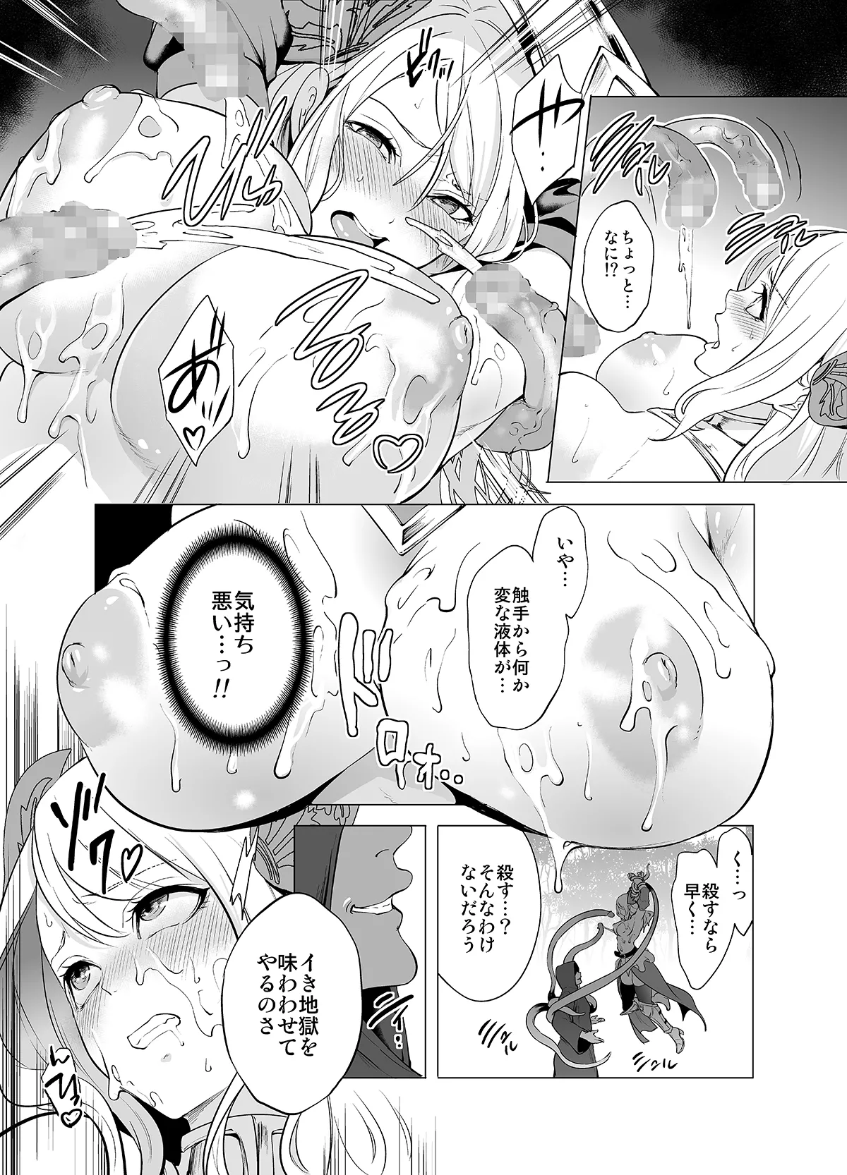 Himekishi Kairaku Ochisuru page 10 full