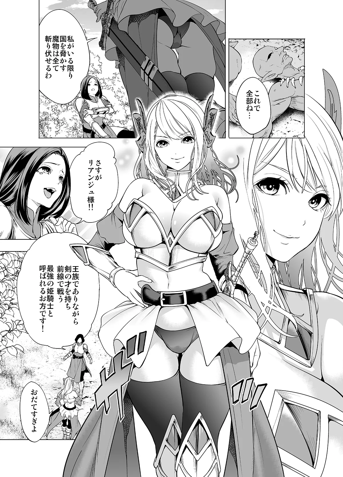 Himekishi Kairaku Ochisuru page 3 full