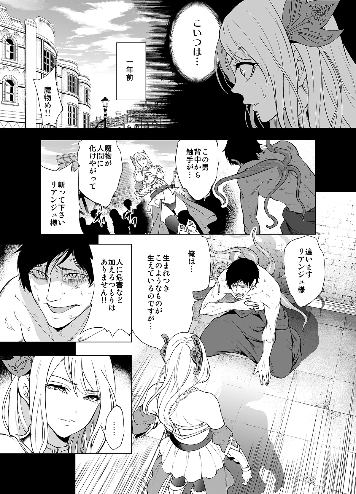 Himekishi Kairaku Ochisuru page 6 full