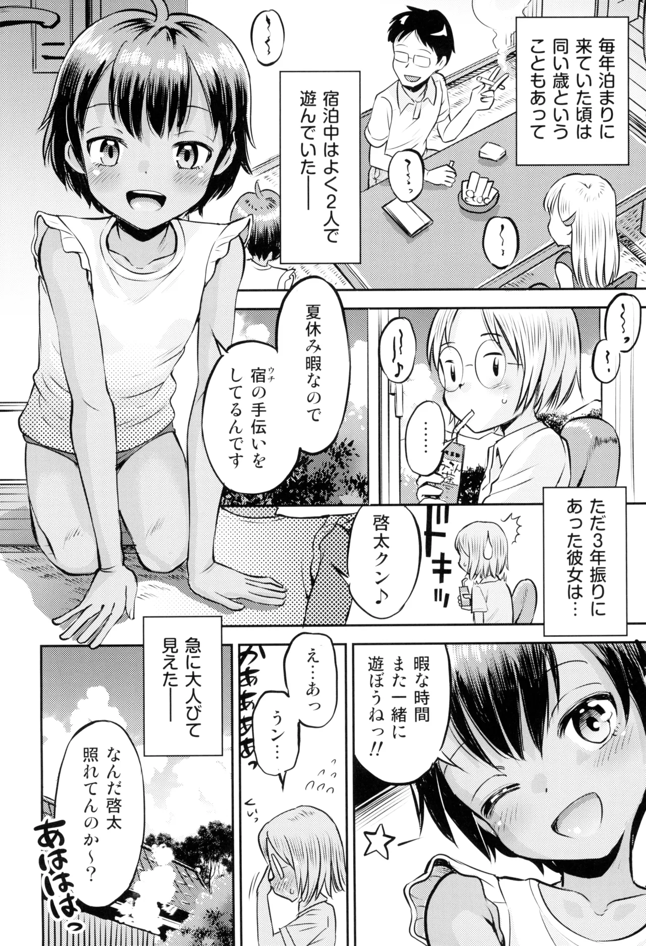 Onsenyado no Hiyake Shoujo kara Boku wa Me ga Hanasenai page 6 full