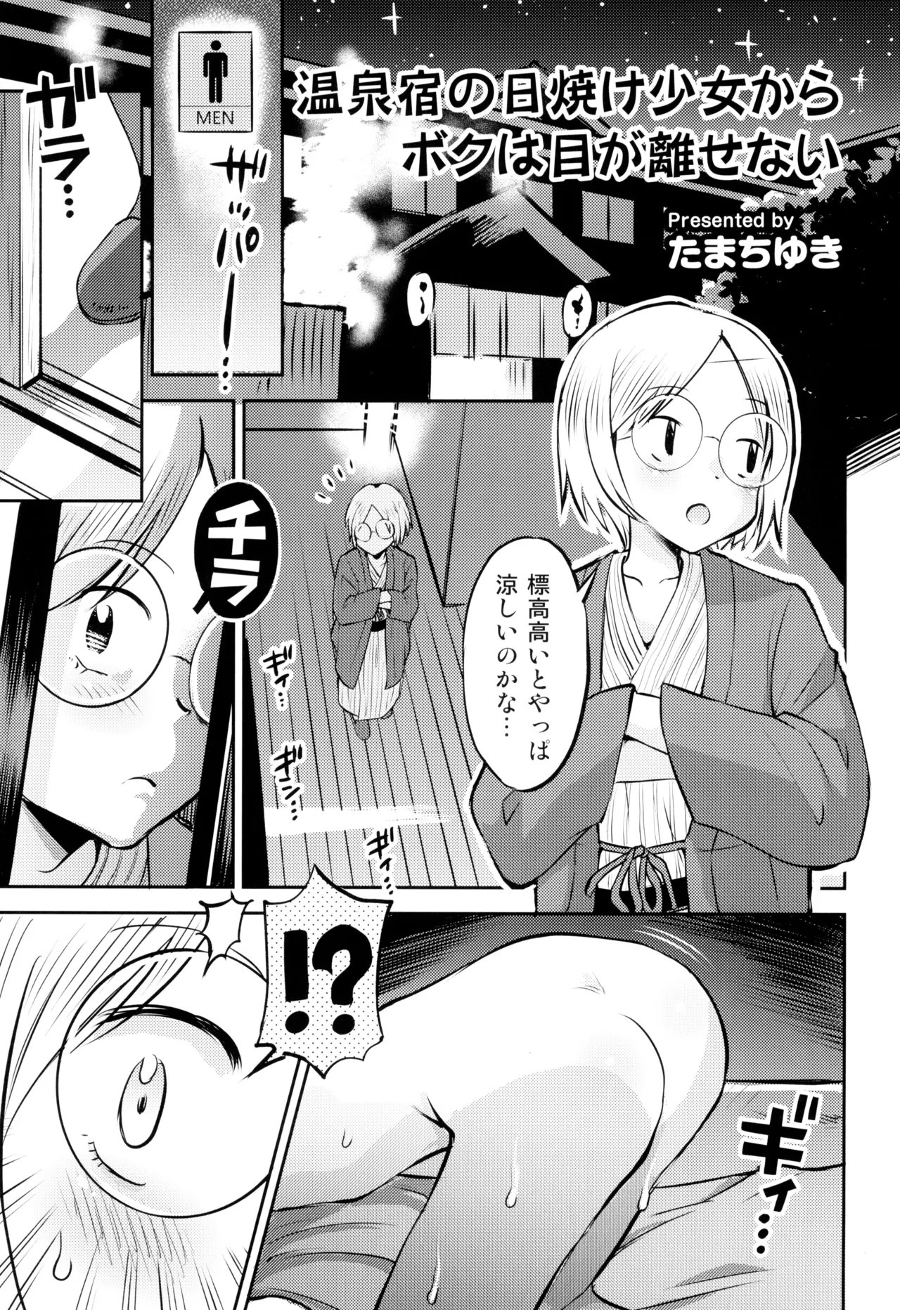 Onsenyado no Hiyake Shoujo kara Boku wa Me ga Hanasenai page 7 full