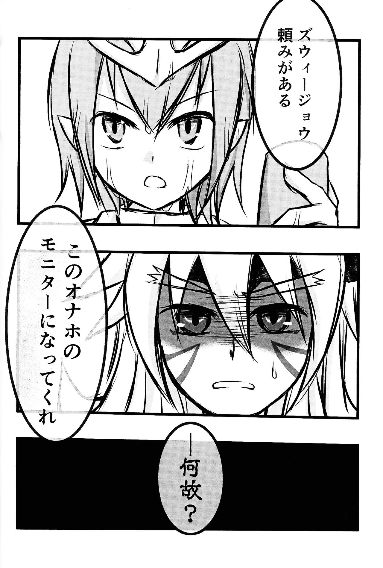 Zu. Uijou no maho no ONH repoto page 3 full