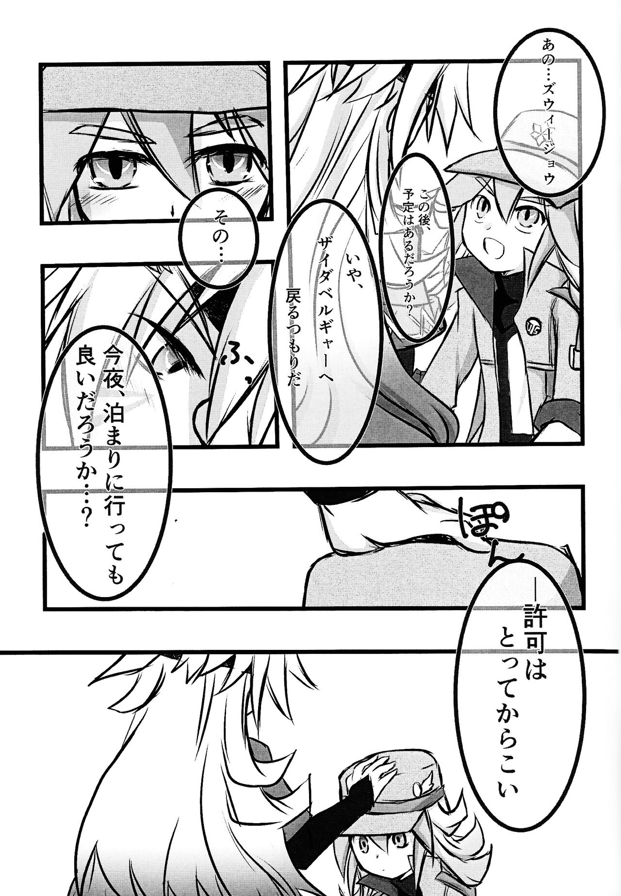 Zu. Uijou no maho no ONH repoto page 8 full