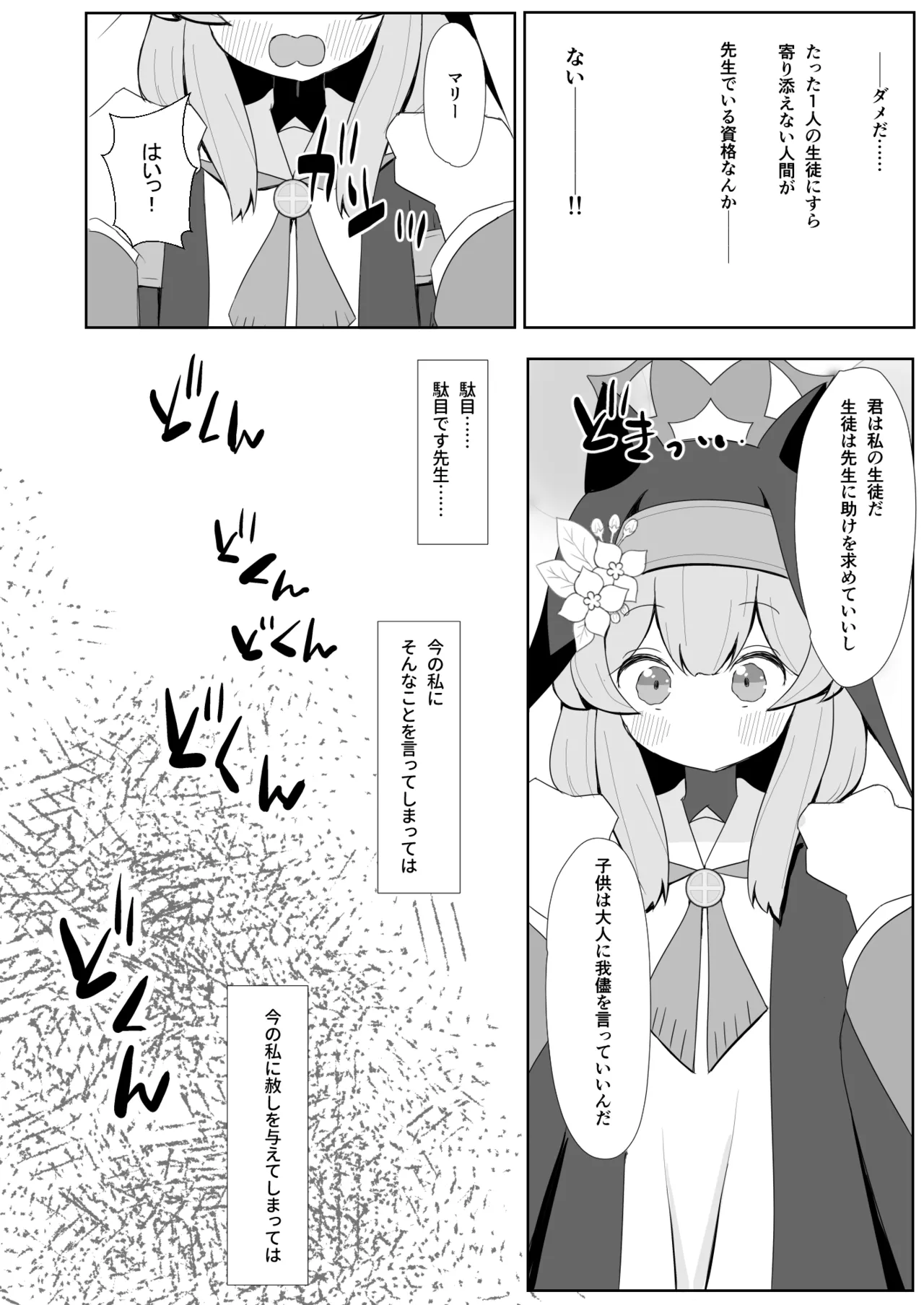 Keiken Sister wa Honnou ni Katenai page 12 full