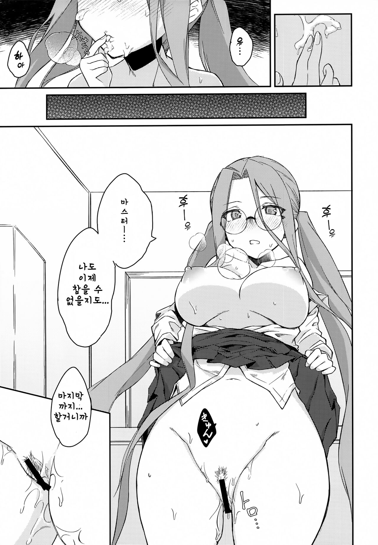 Yoru no Double Medusa | 밤의 더블 메두사 page 12 full
