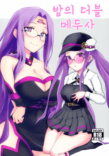 (C102) [Shirakaba Doori (DRY)] Yoru no Double Medusa | 밤의 더블 메두사 (Fate/Grand Order) [Korean] cover