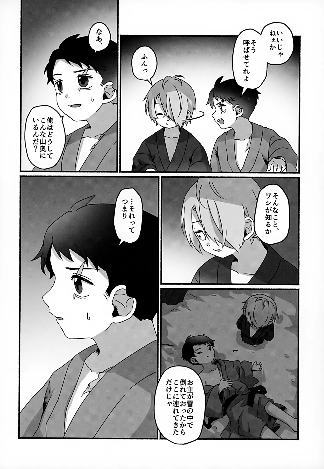 Mirai e no Yakusoku page 11 full