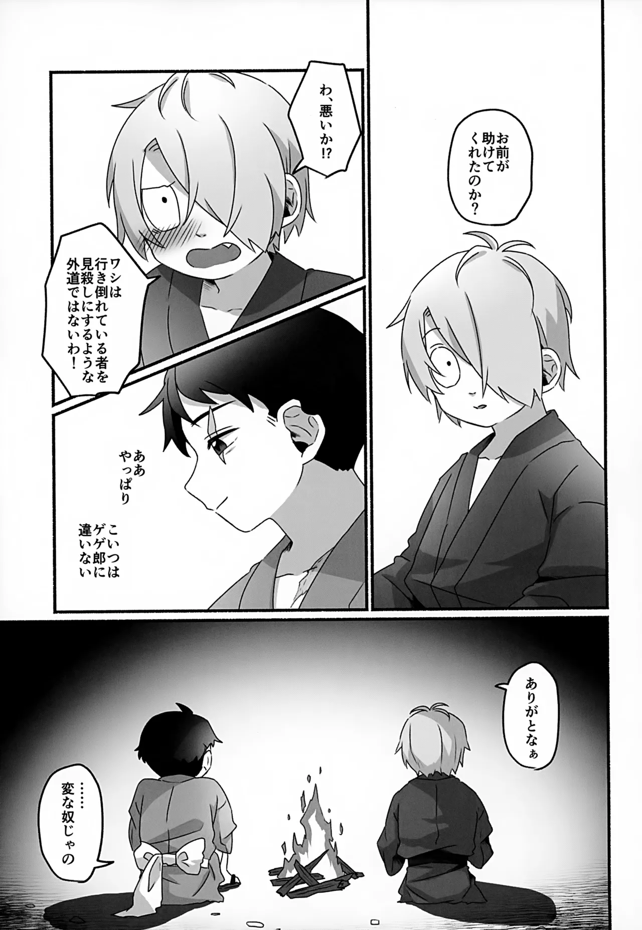 Mirai e no Yakusoku page 12 full