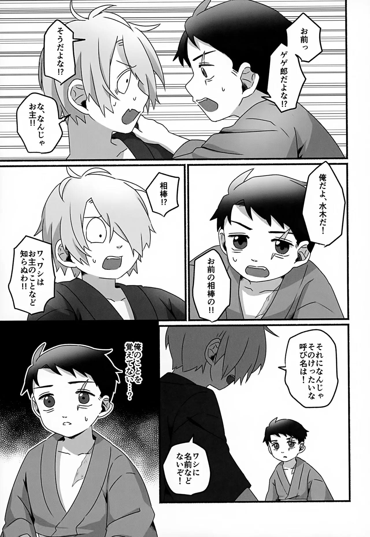Mirai e no Yakusoku page 8 full