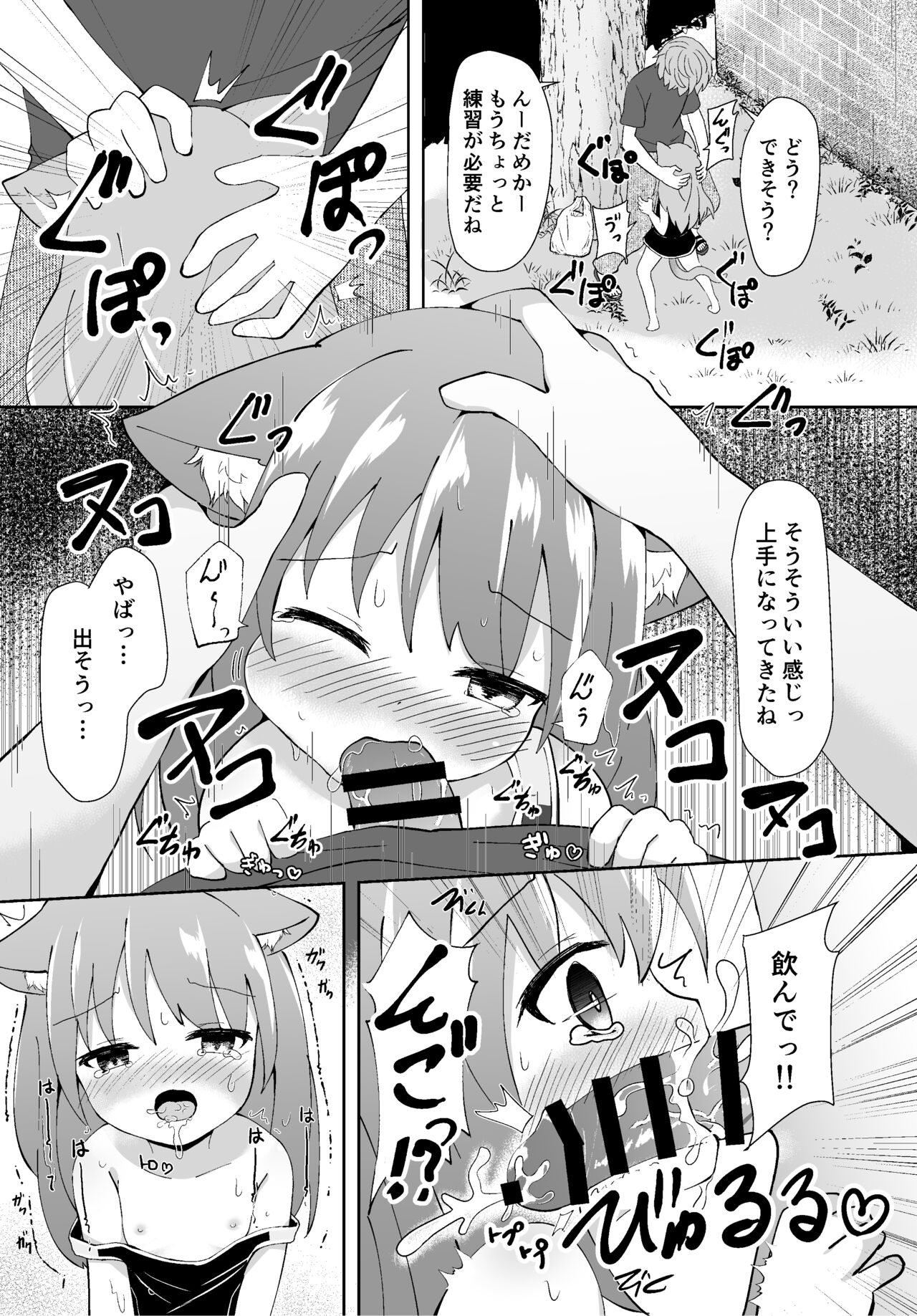 Kouen no Neko ga Kawaikatta node okashi ageta page 12 full