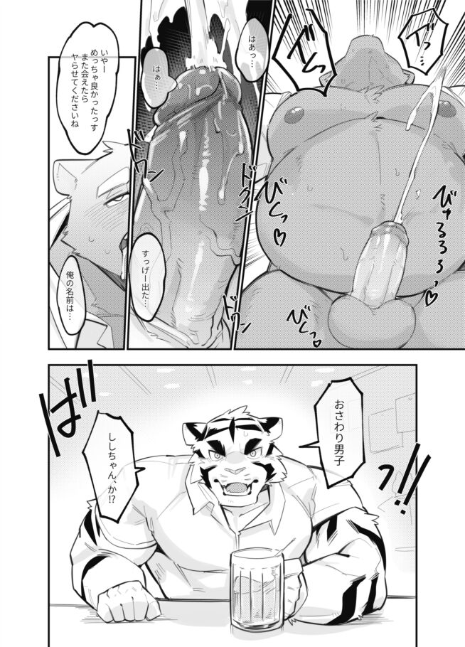 Touchy Boy, Shishi-chan page 10 full