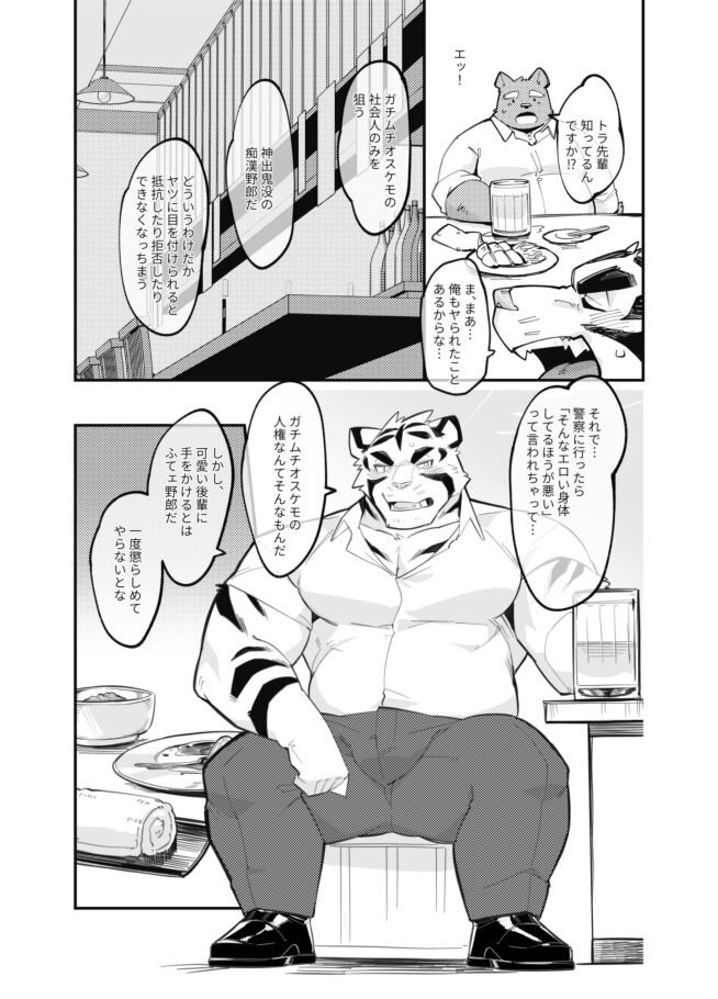 Touchy Boy, Shishi-chan page 11 full