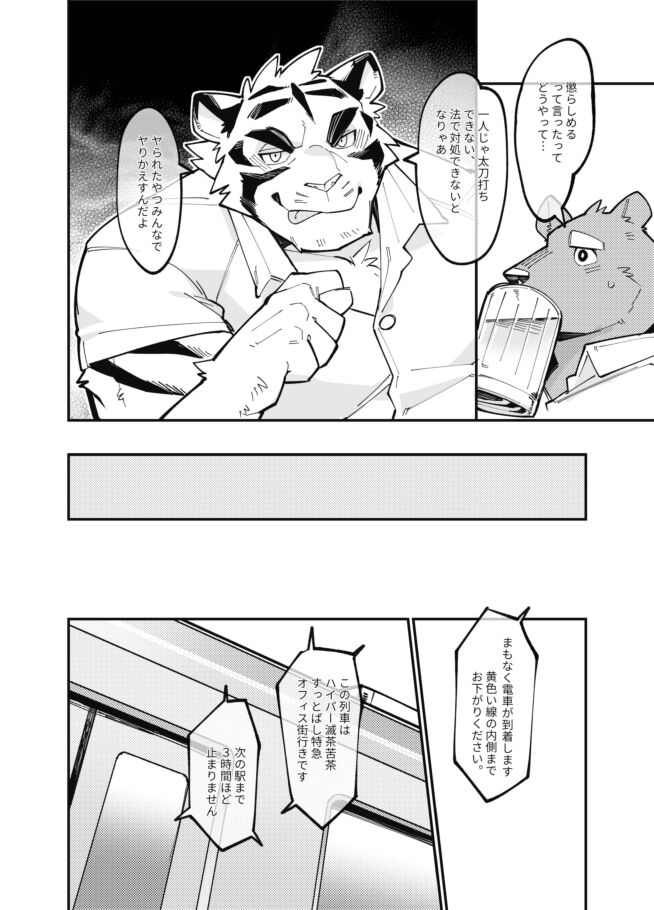 Touchy Boy, Shishi-chan page 12 full