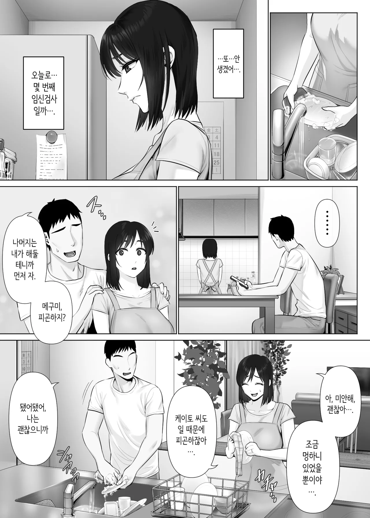 LeveChi na Swapping 2 ~Hatsu Zecchou de Iki Kuruu Tsuma Hen~ | 차원이 다른 스와핑 2 ~첫 절정으로 미친듯이 가버리는 아내편~ page 3 full