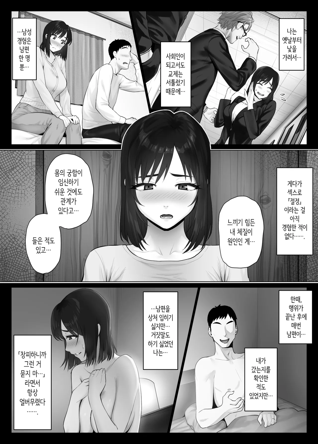 LeveChi na Swapping 2 ~Hatsu Zecchou de Iki Kuruu Tsuma Hen~ | 차원이 다른 스와핑 2 ~첫 절정으로 미친듯이 가버리는 아내편~ page 5 full