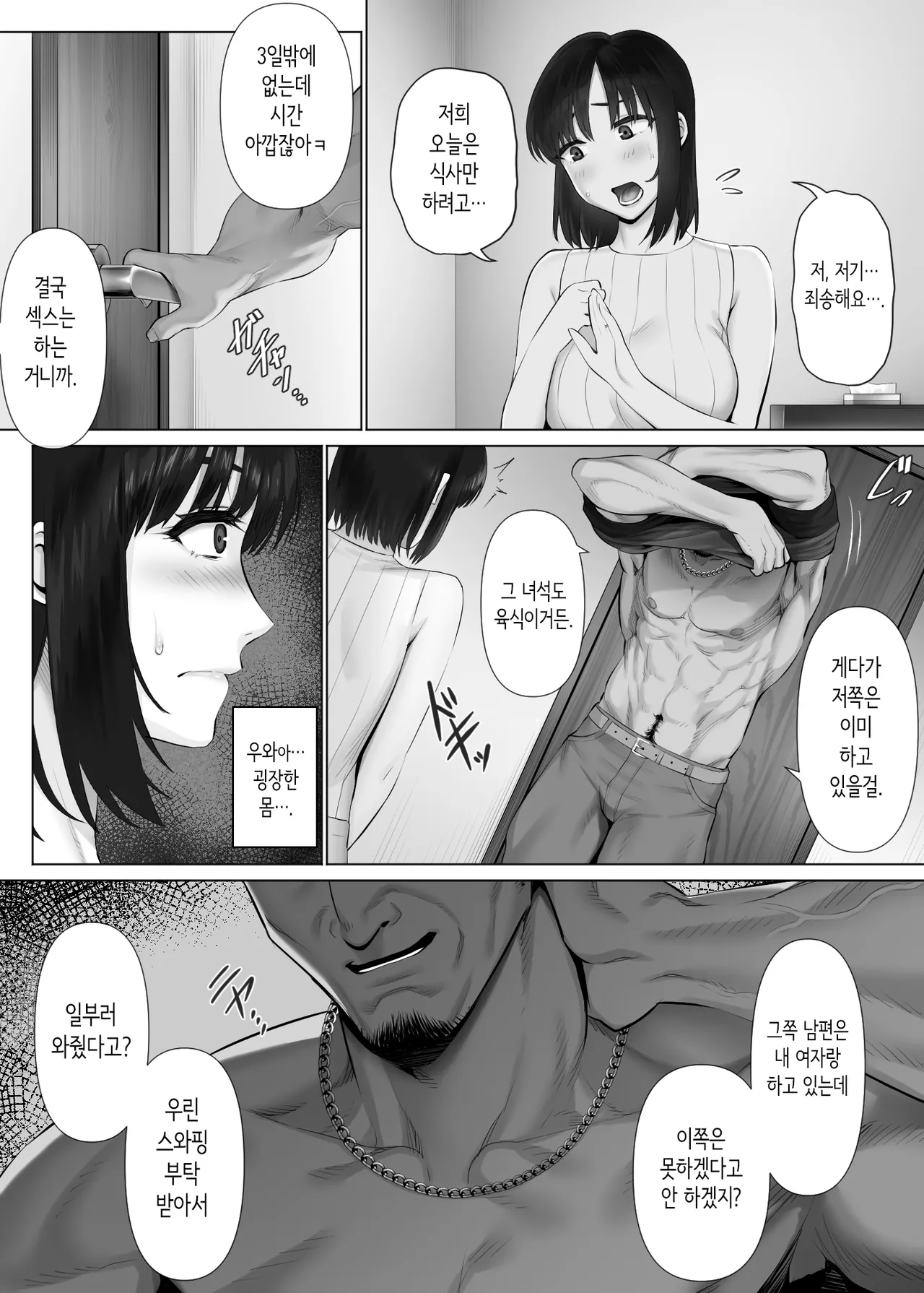 LeveChi na Swapping 2 ~Hatsu Zecchou de Iki Kuruu Tsuma Hen~ | 차원이 다른 스와핑 2 ~첫 절정으로 미친듯이 가버리는 아내편~ page 9 full