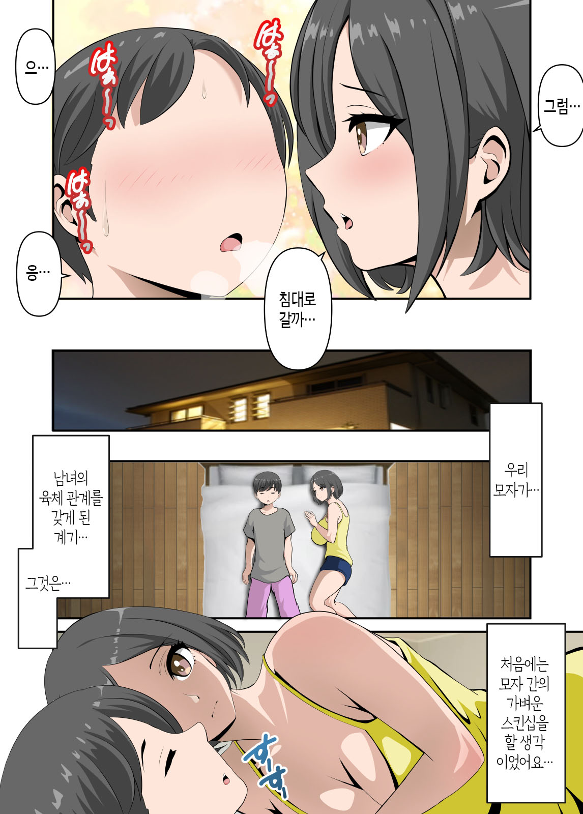 Kaa-san to Icha Love Amaama Sex Life | 엄마와의 달콤한 섹스 라이프 page 11 full