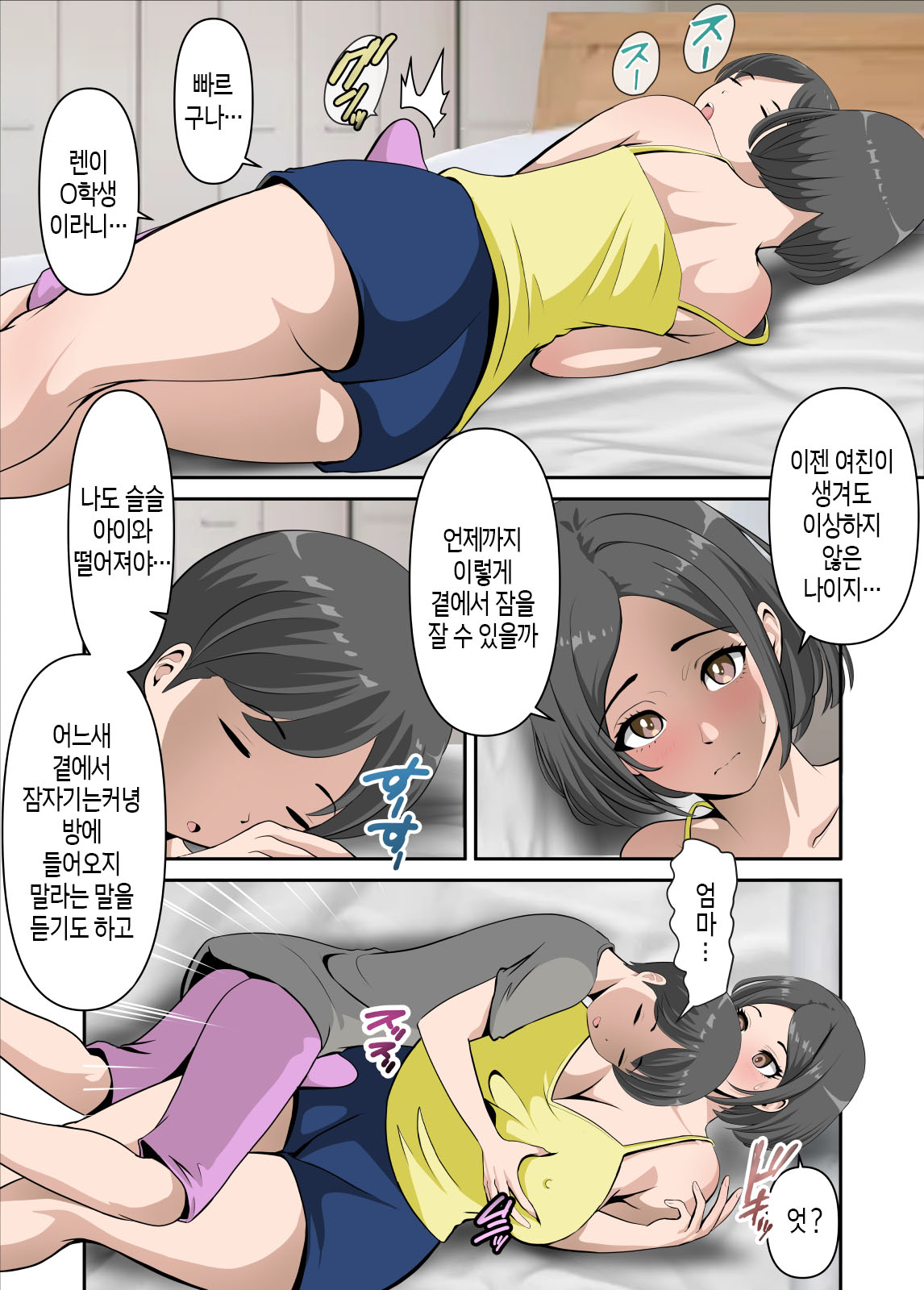 Kaa-san to Icha Love Amaama Sex Life | 엄마와의 달콤한 섹스 라이프 page 12 full