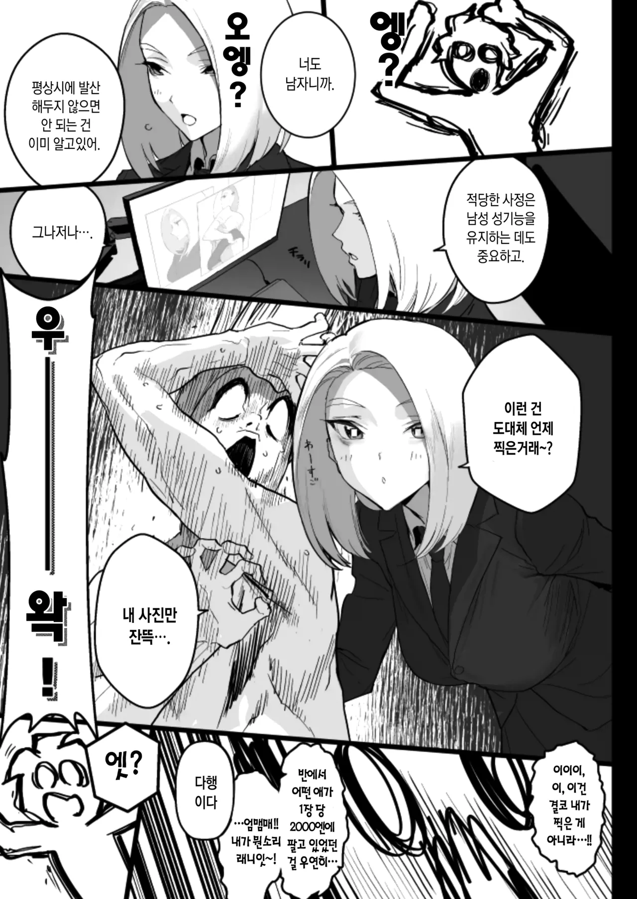 Watashi ni Dashinasai. | 나한테 사정해버리라구 page 12 full