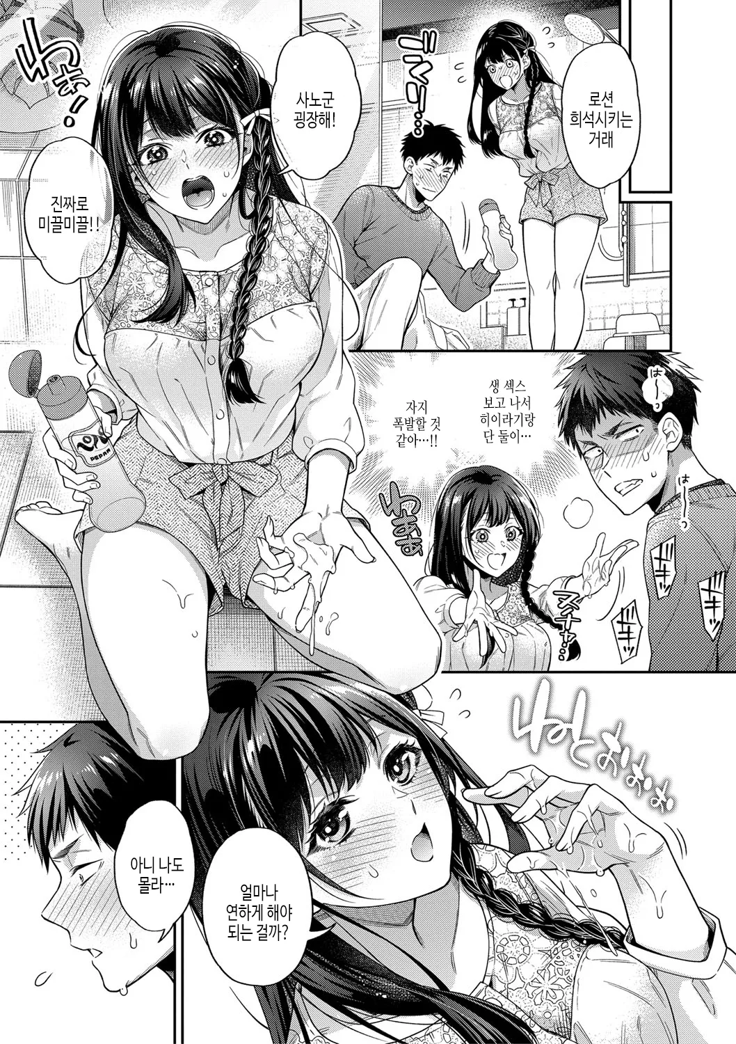 Sex ga Suki de Suki de Daisuki na Classmate no Anoko FANZA Tokusouban | 섹스가 너무나 너무나 너무 좋은 클래스 메이트 그 아이 FANZA 특장판 page 10 full