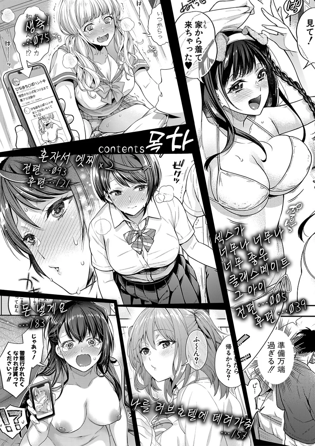 Sex ga Suki de Suki de Daisuki na Classmate no Anoko FANZA Tokusouban | 섹스가 너무나 너무나 너무 좋은 클래스 메이트 그 아이 FANZA 특장판 page 3 full