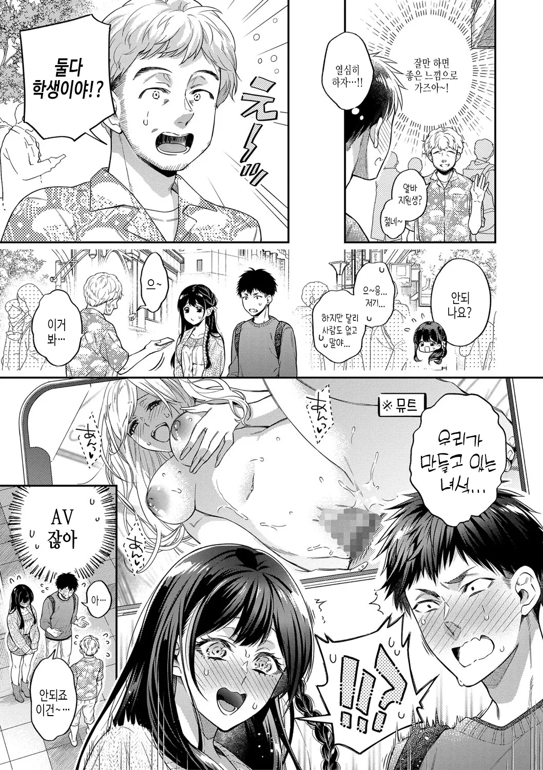 Sex ga Suki de Suki de Daisuki na Classmate no Anoko FANZA Tokusouban | 섹스가 너무나 너무나 너무 좋은 클래스 메이트 그 아이 FANZA 특장판 page 6 full