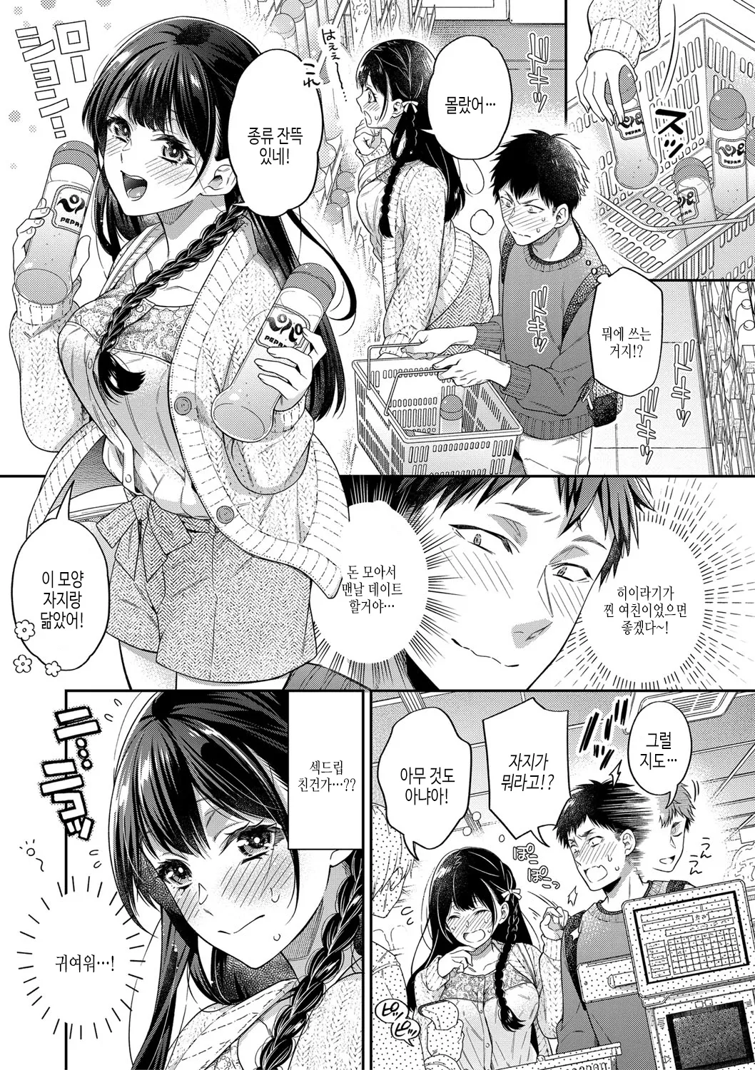 Sex ga Suki de Suki de Daisuki na Classmate no Anoko FANZA Tokusouban | 섹스가 너무나 너무나 너무 좋은 클래스 메이트 그 아이 FANZA 특장판 page 8 full