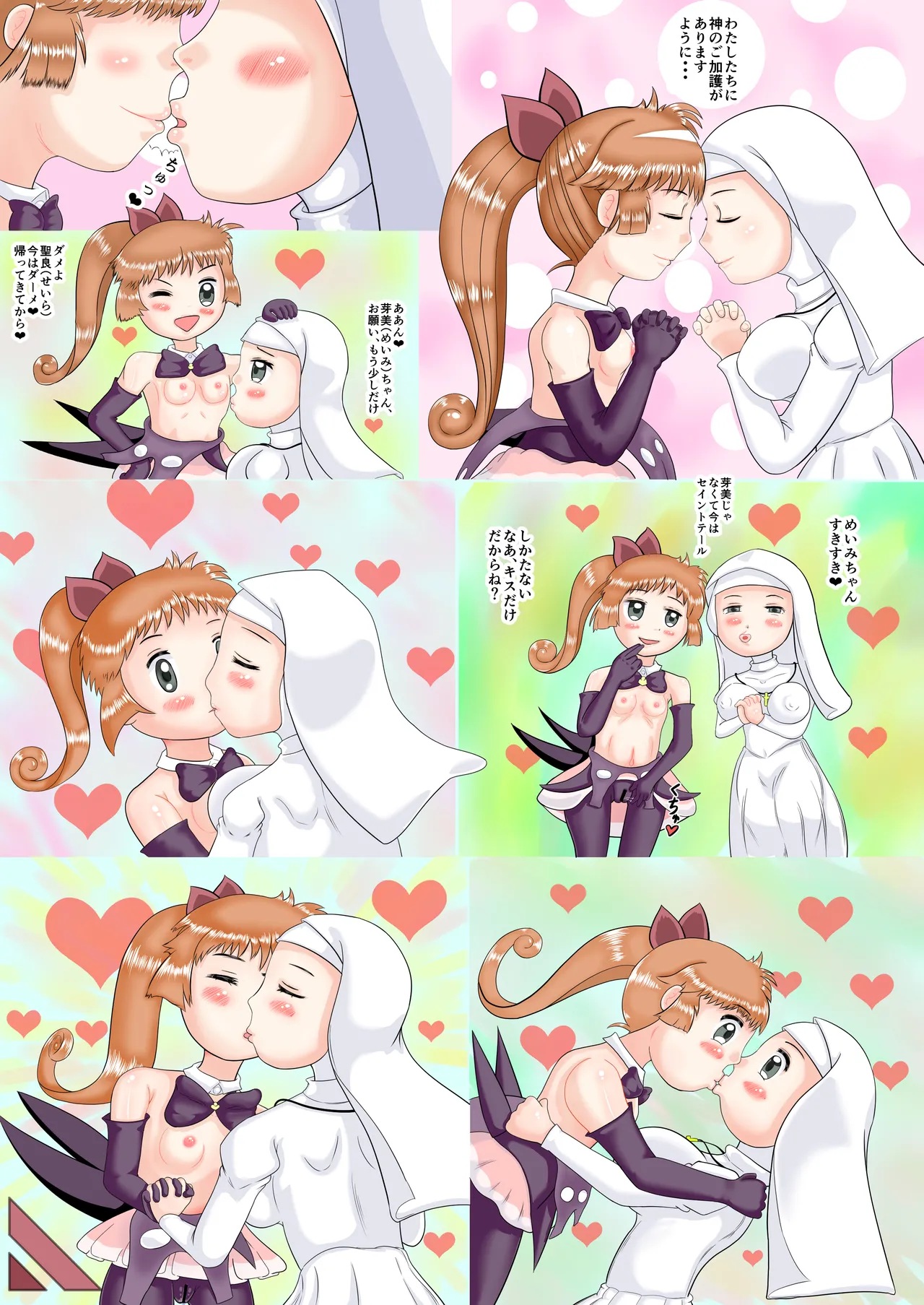 Ayaushi no Kaitou Saint Tail page 3 full