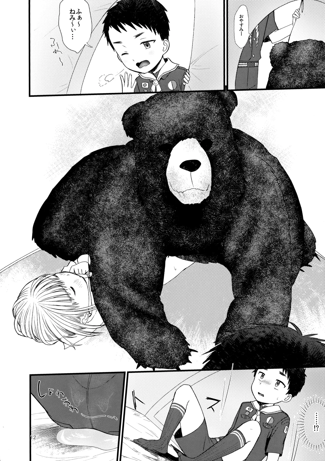 Mori no Kuma ni Gochuui page 9 full