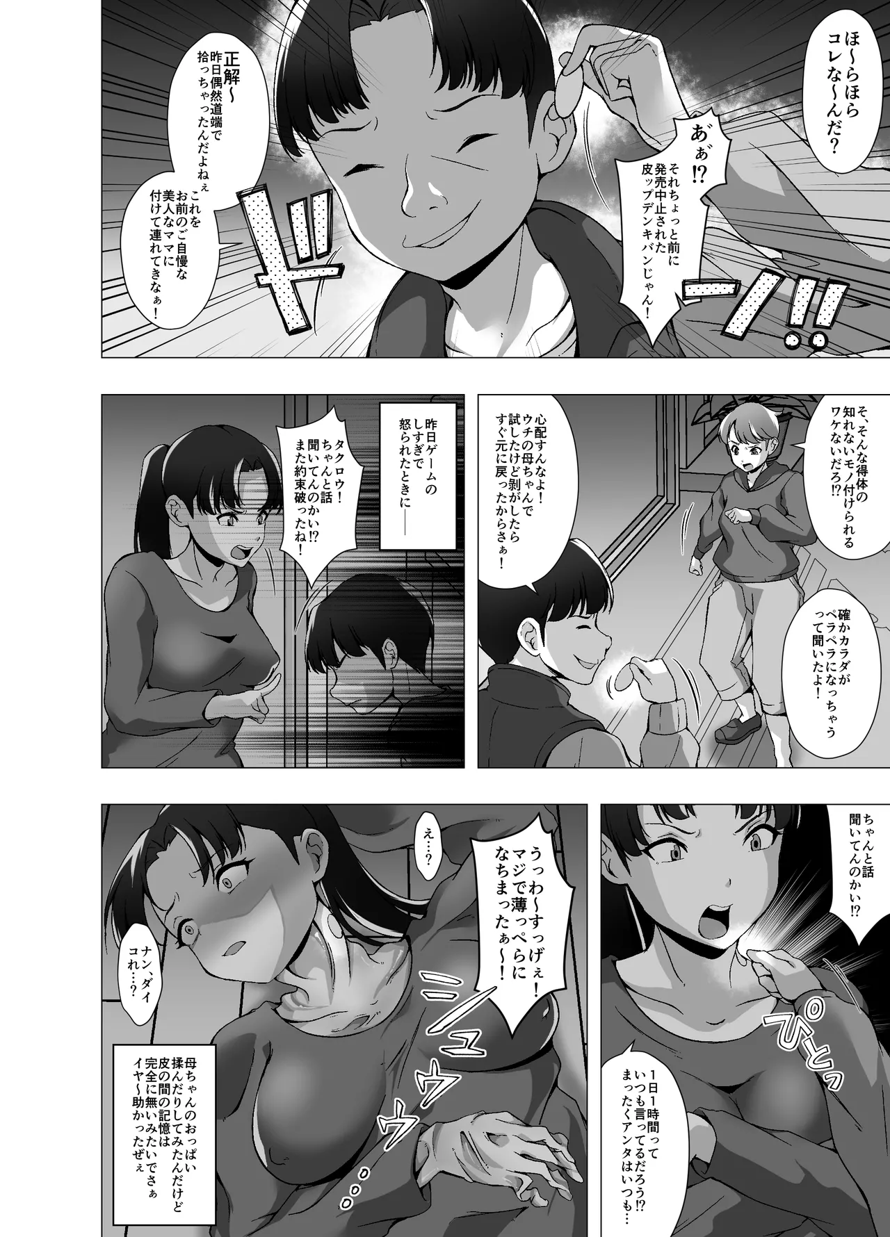 Ijimekko ni Odosareta Node Okaasan o Kawa ni Shimashita page 4 full