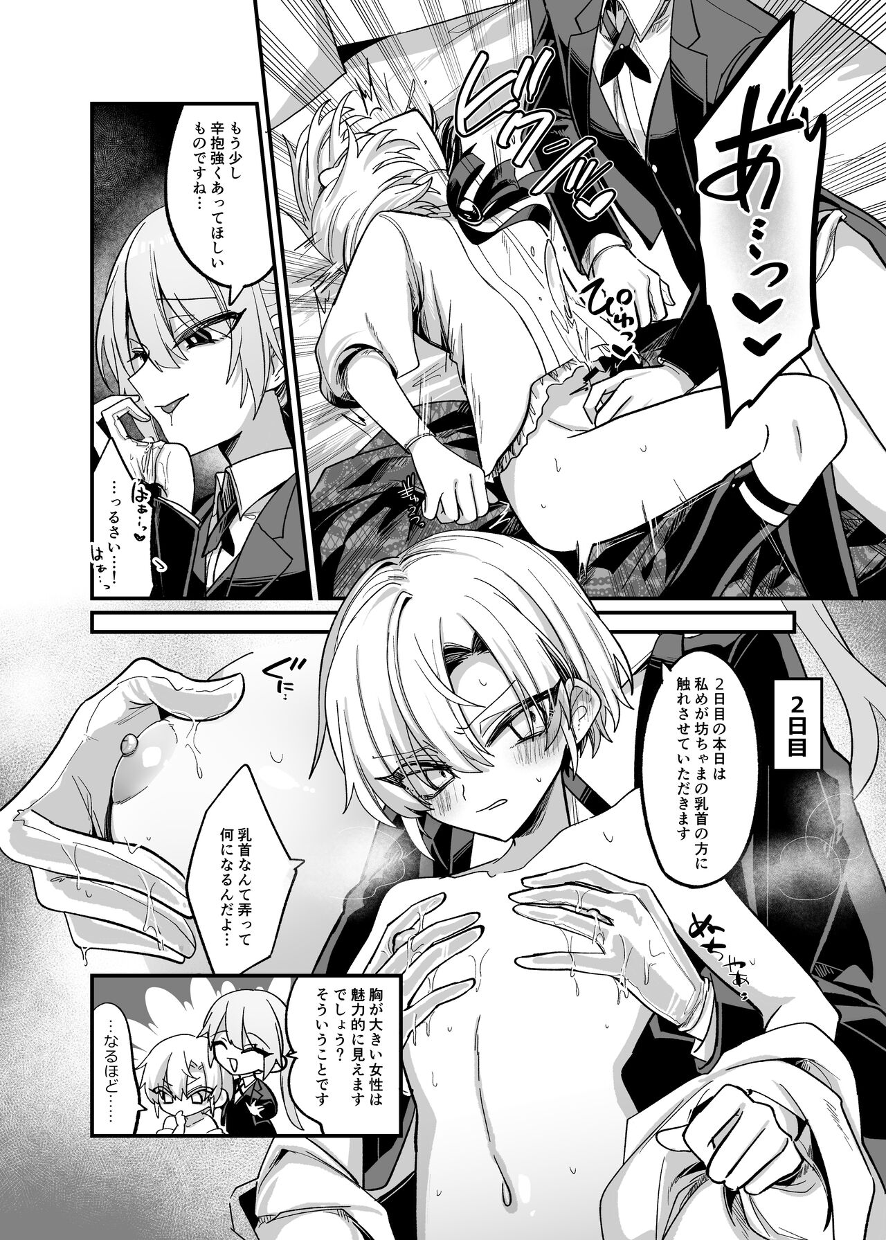 Namaiki Bocchama ni Dosukebe na Shosa o Micchiri Oshiete Sashiageru Hon page 11 full