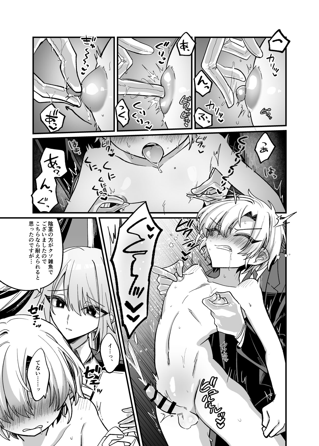 Namaiki Bocchama ni Dosukebe na Shosa o Micchiri Oshiete Sashiageru Hon page 12 full