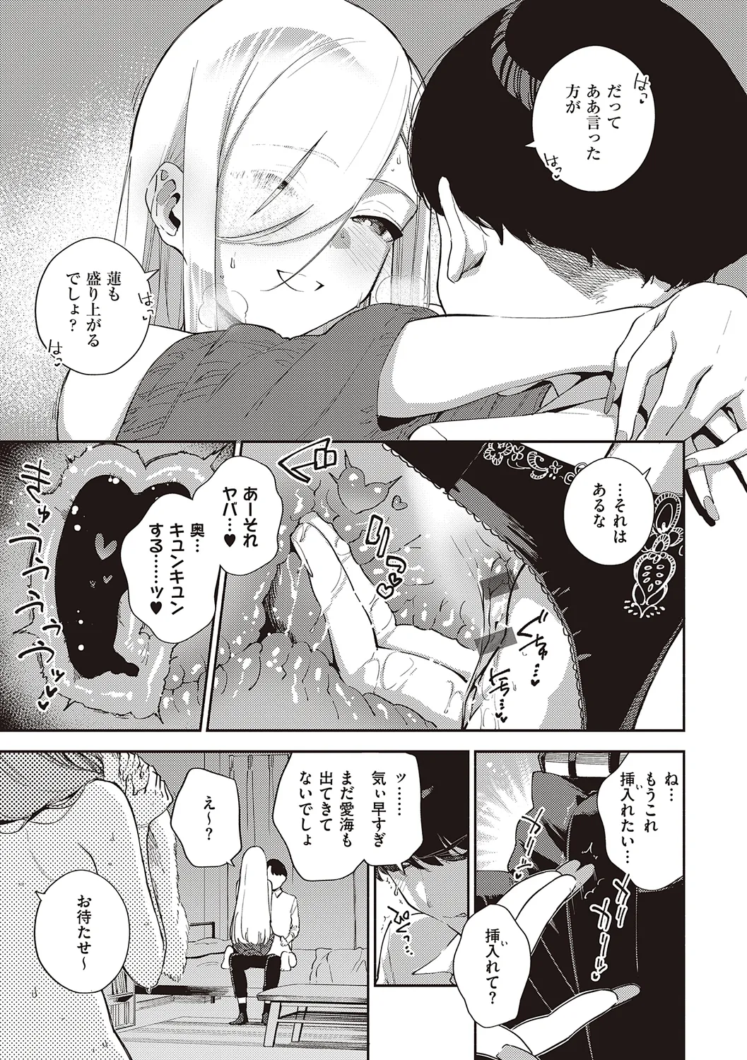 Bitter Sweet Complex page 11 full