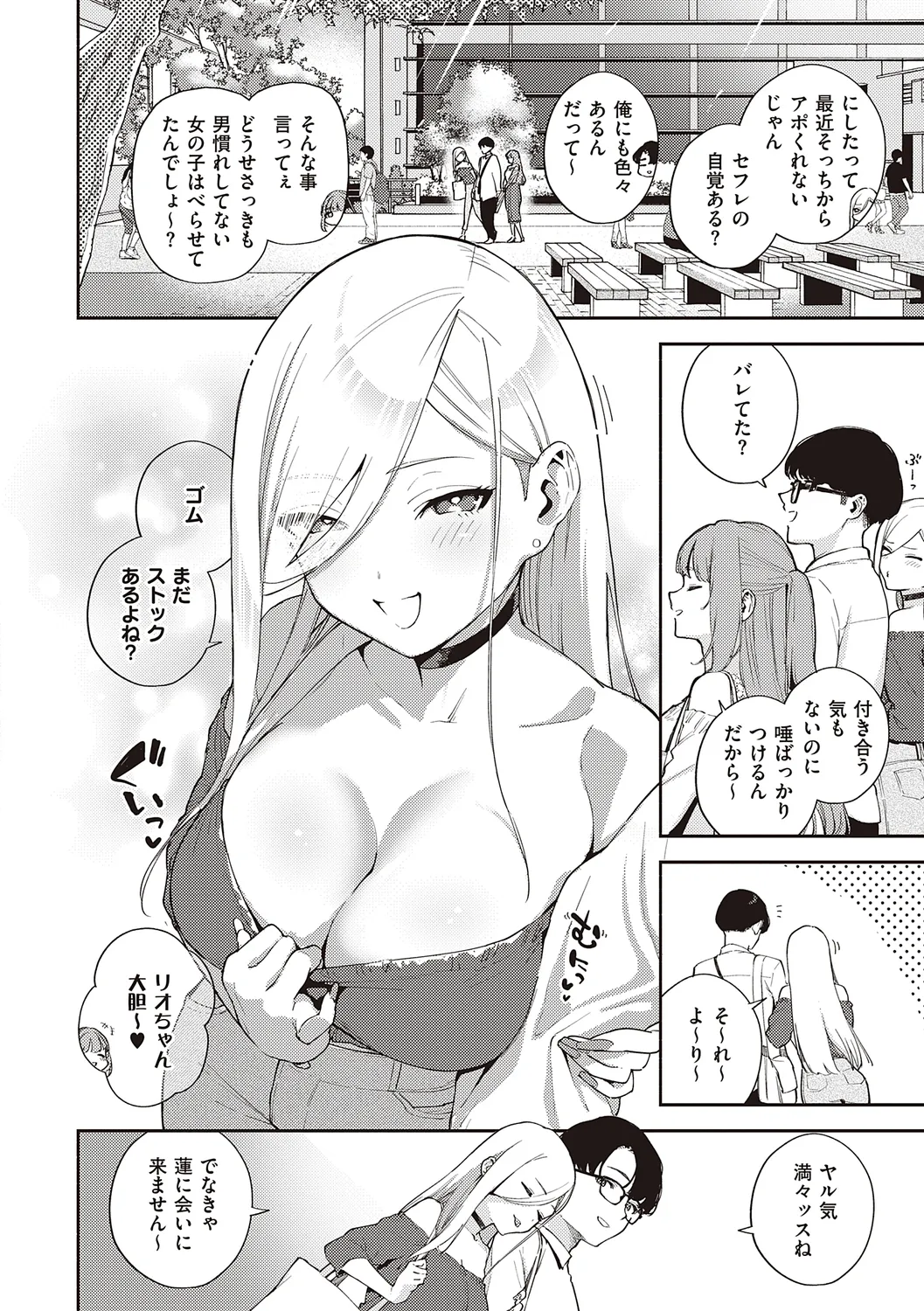 Bitter Sweet Complex page 6 full